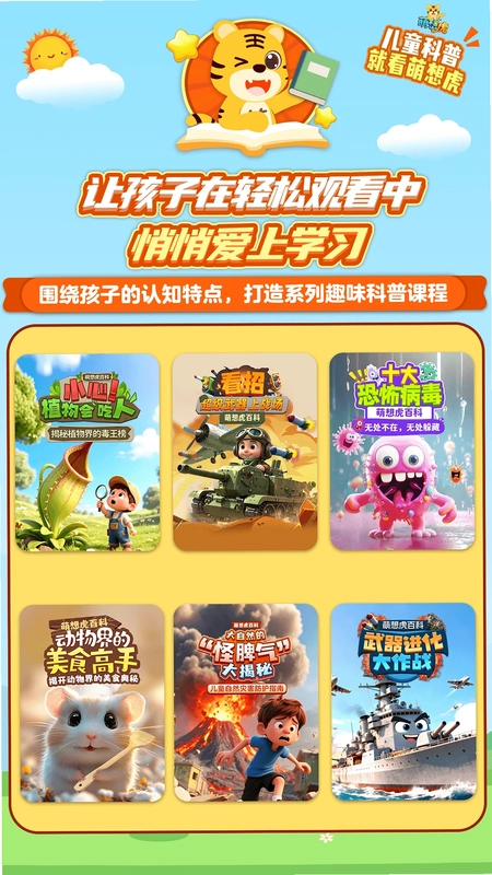萌想虎百科预览图