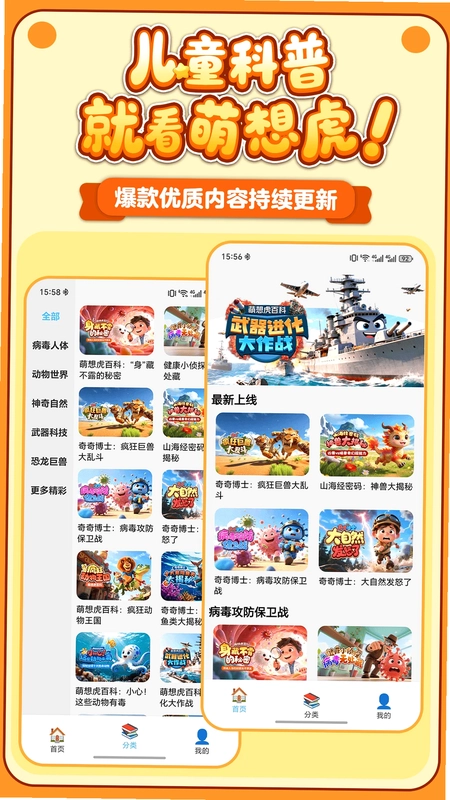 萌想虎百科预览图