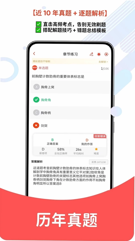 初级护师题库网软件预览图