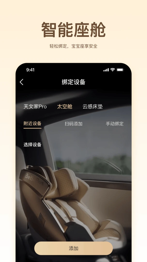BeBeBus 界面预览