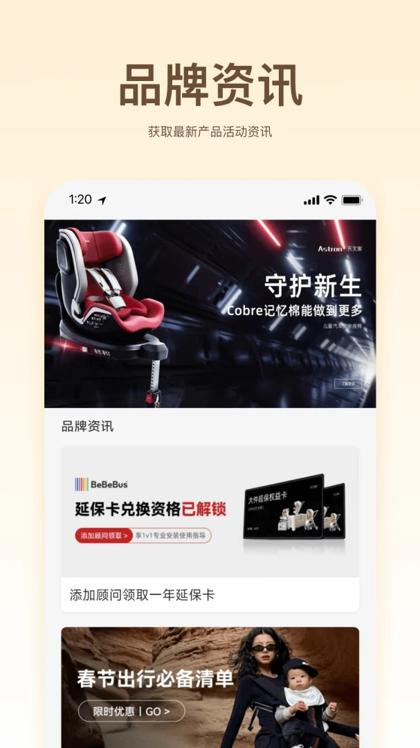 BeBeBus 推荐安装