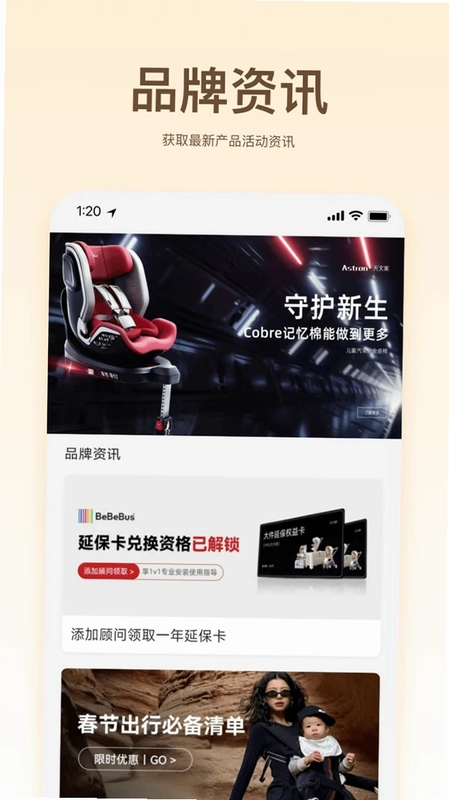 BeBeBus软件预览图