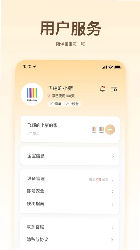 BeBeBus软件预览图