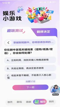 抖免费短剧热播最新版预览图