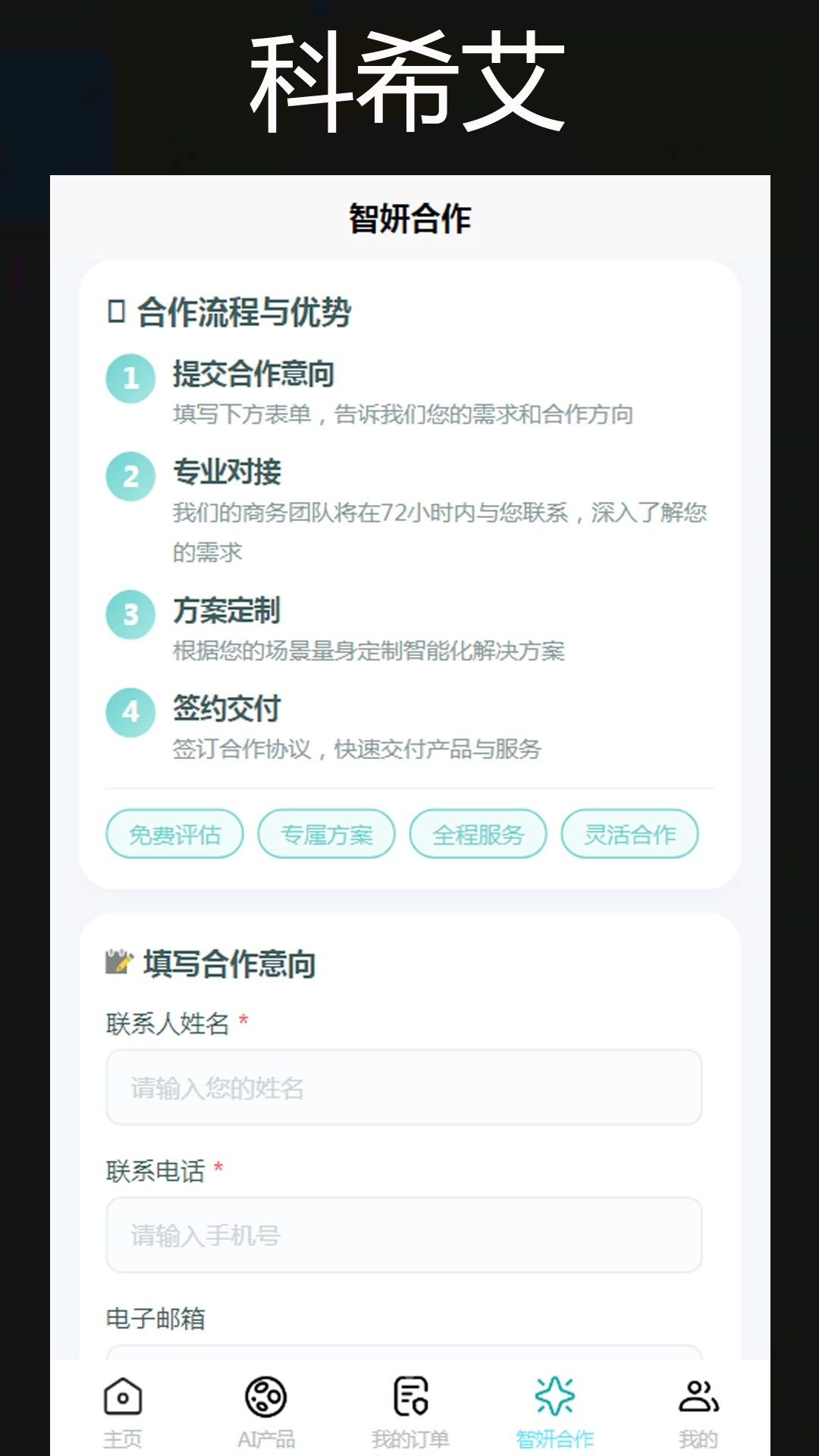 科希艾功能展示