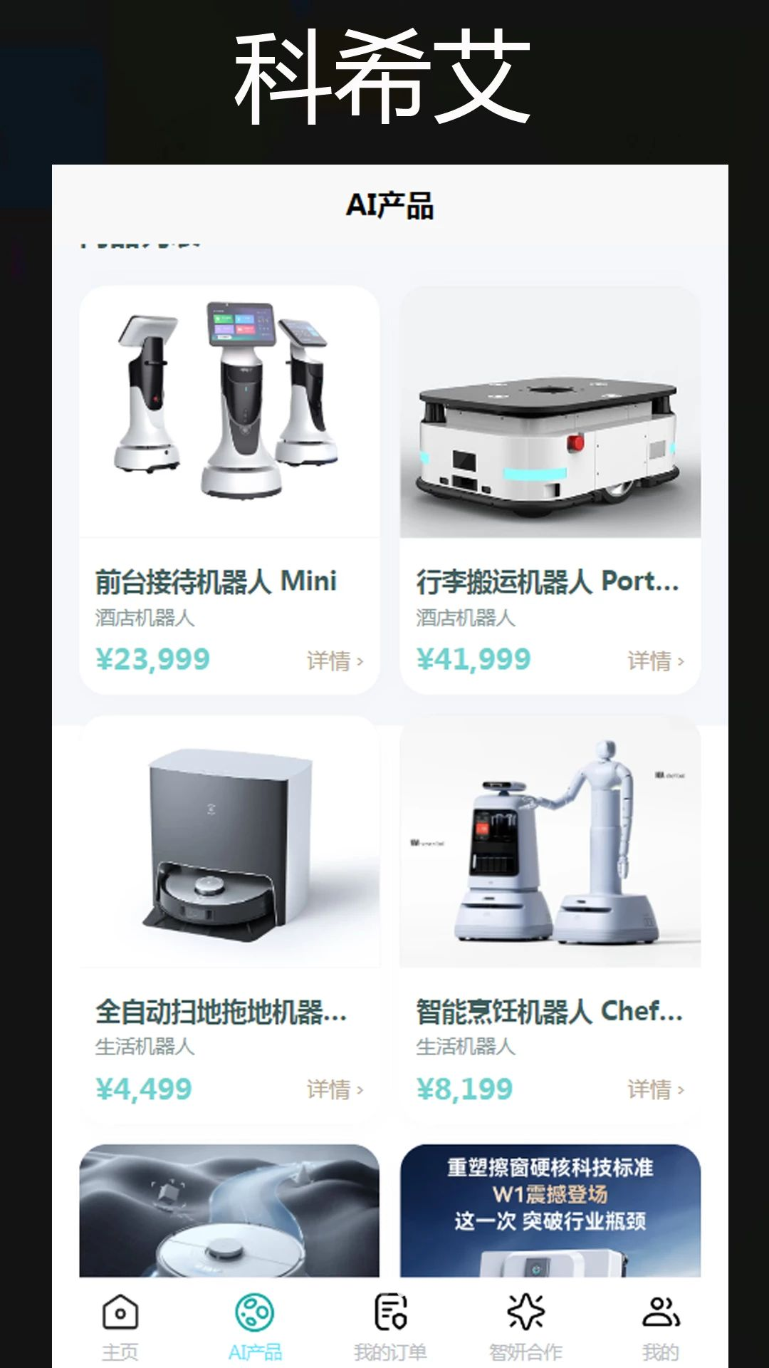 科希艾酒店应用