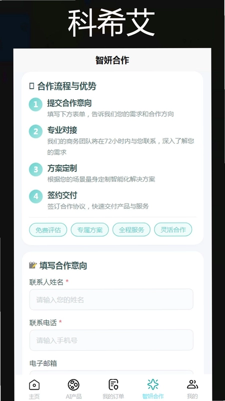 科希艾官方版预览图
