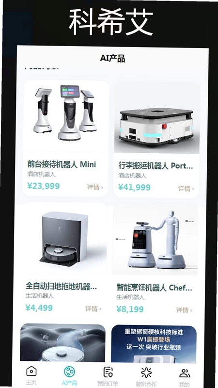 科希艾官方版预览图