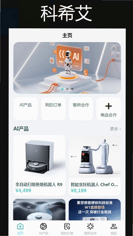 科希艾官方版预览图