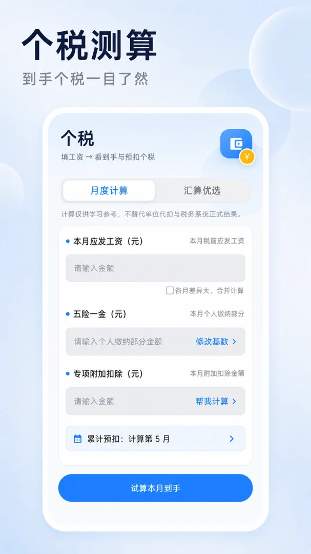 养老金测算功能