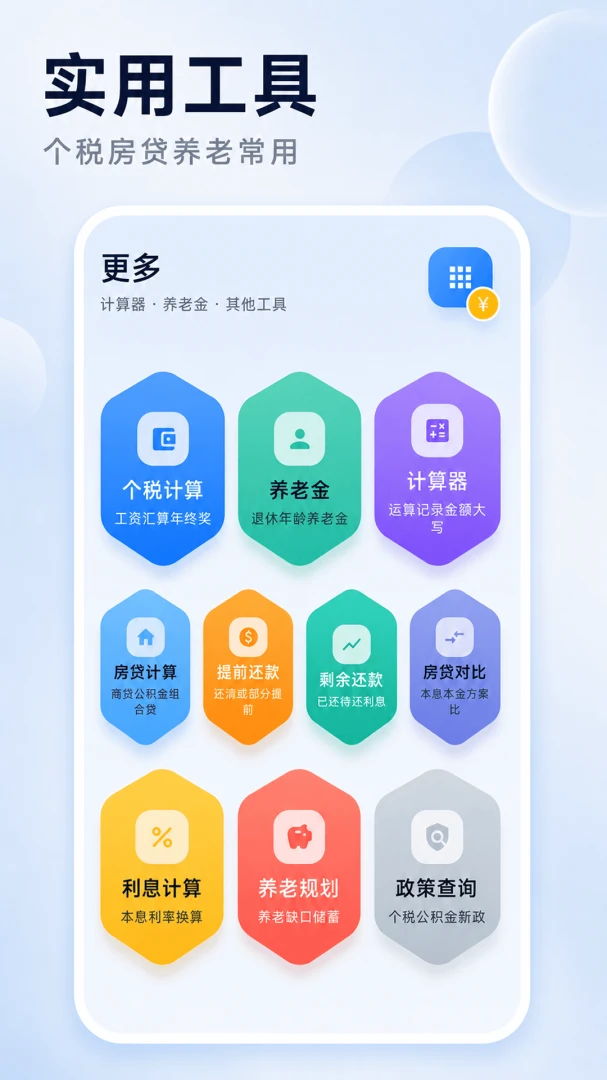 年终奖个税计算