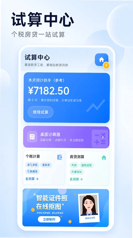 个税薪资计算器平台预览图