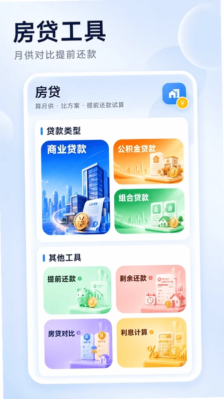 个税薪资计算器平台预览图