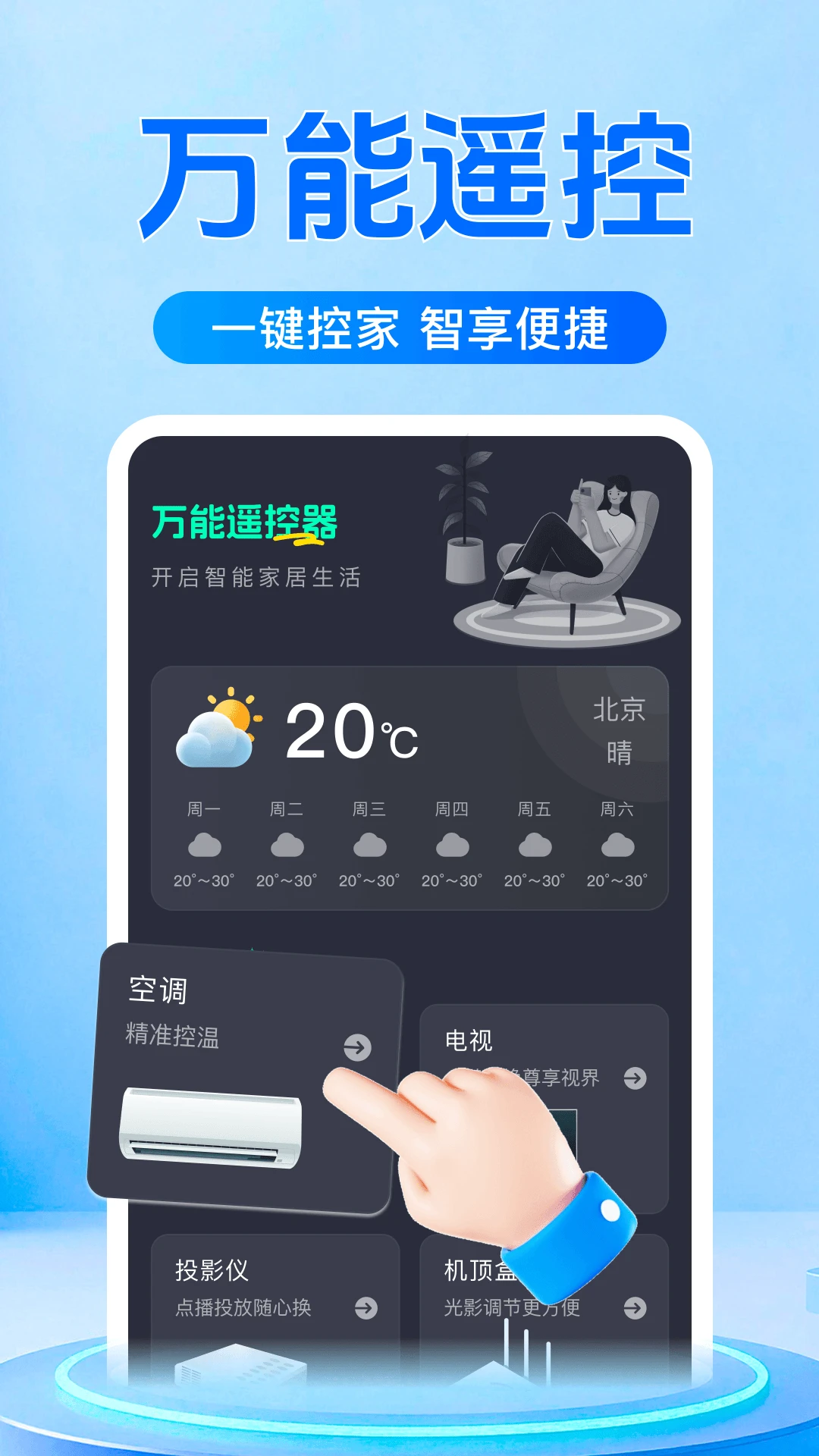 万能遥控器空调免费界面预览