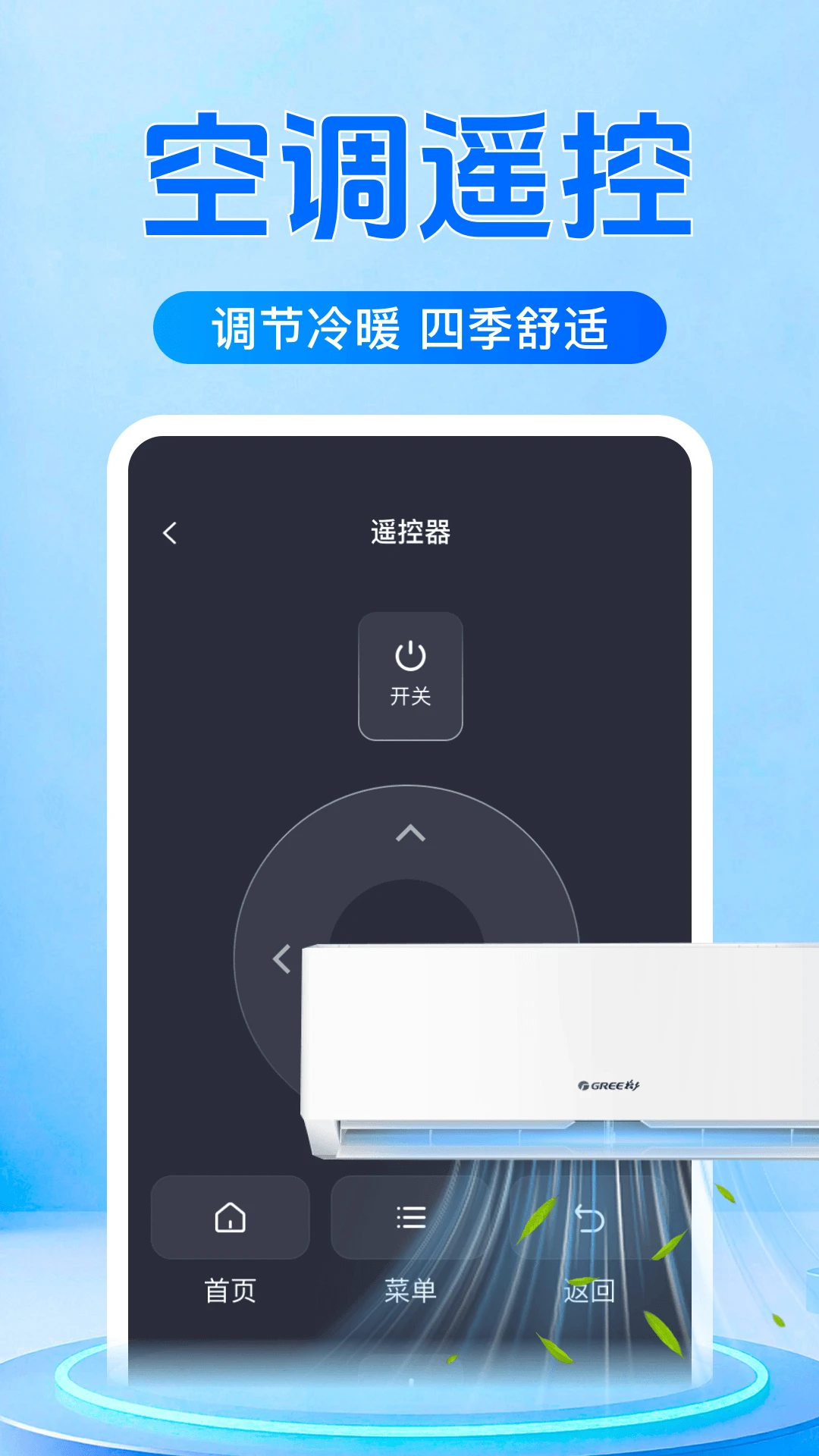 万能遥控器空调免费操作演示