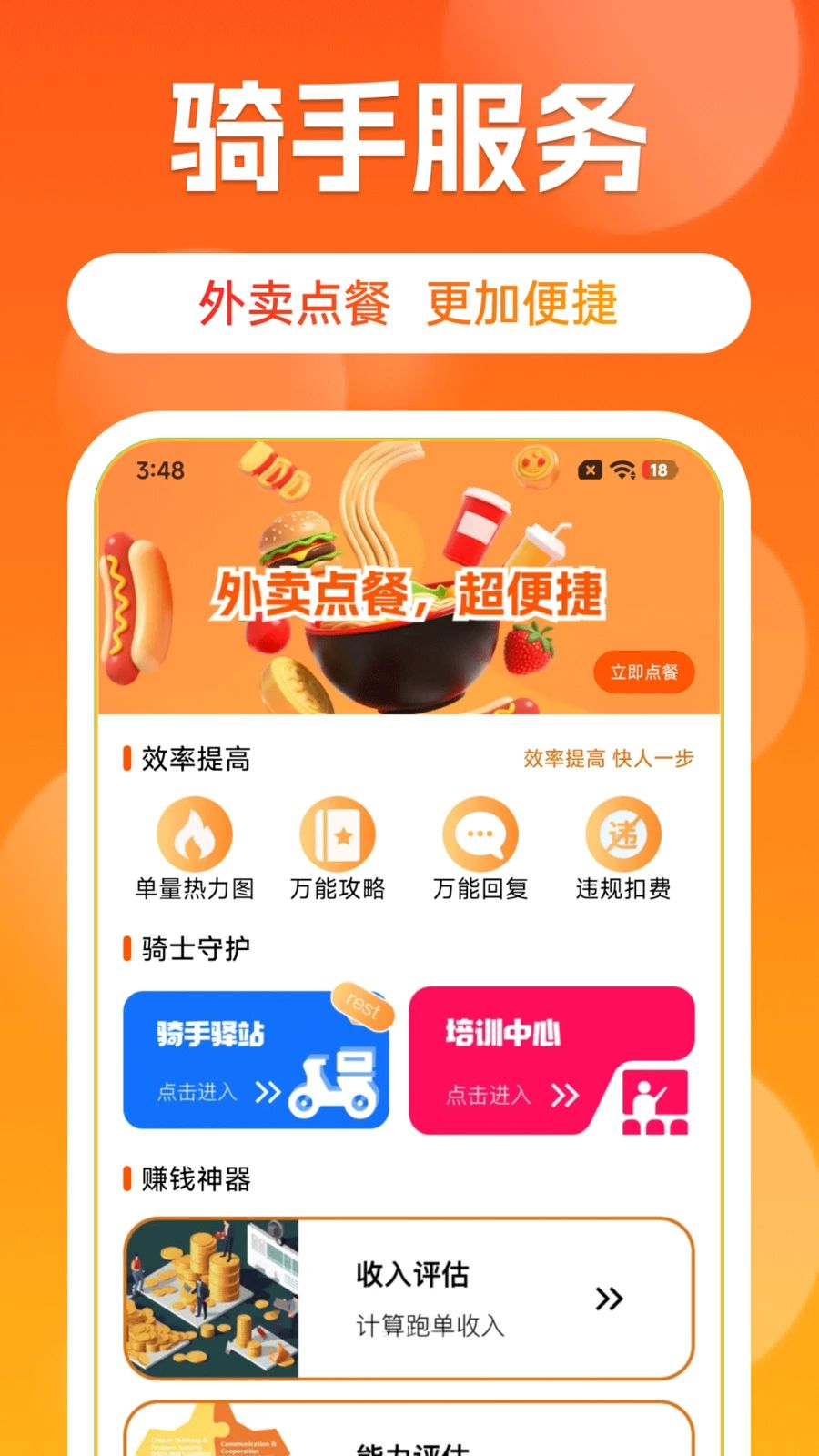 外卖众包送餐助手预览图