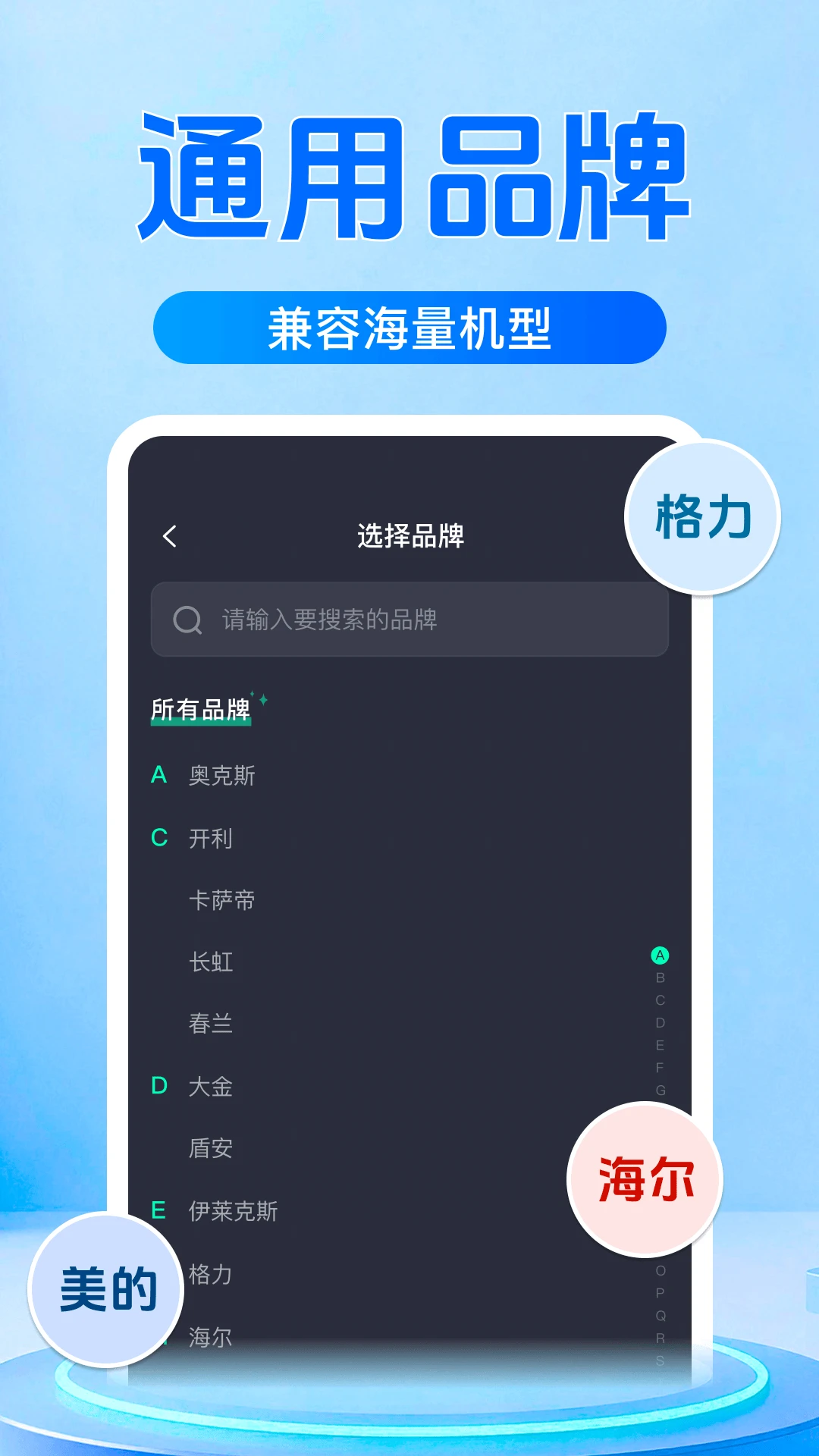 万能遥控器空调免费对比图