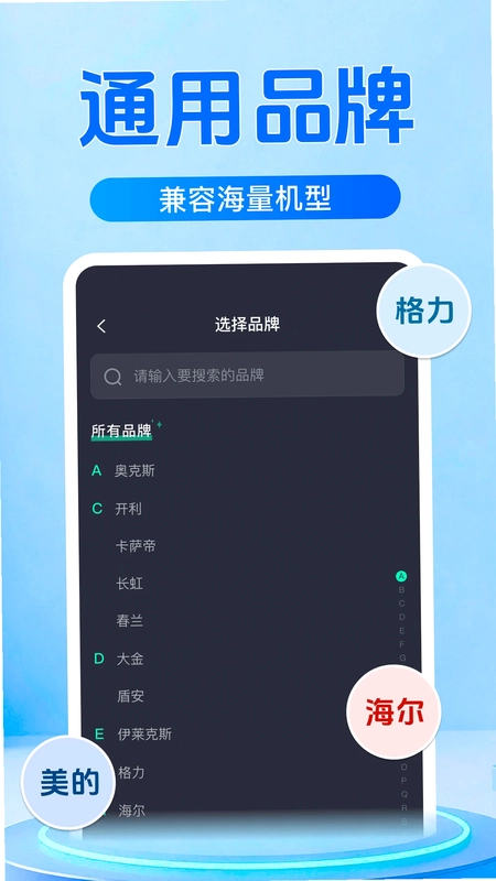 万能遥控器空调免费软件预览图