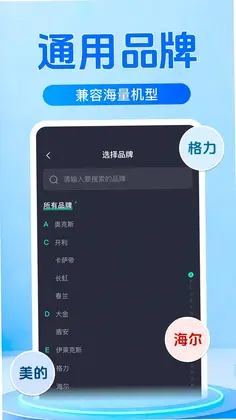万能遥控器空调免费软件预览图