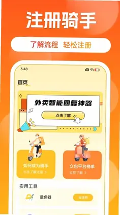 外卖众包送餐助手预览图
