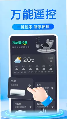 万能遥控器空调免费软件预览图