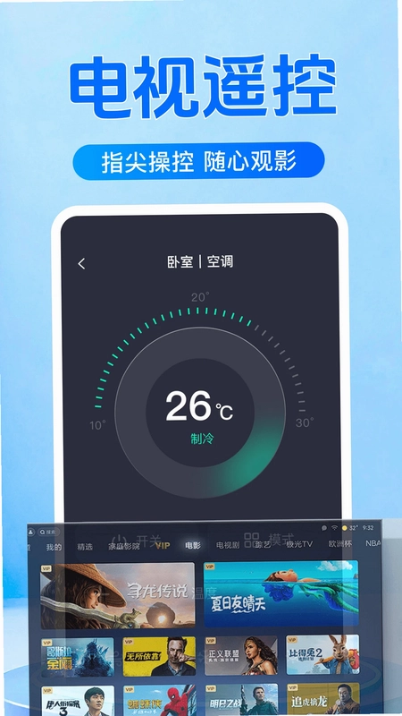 万能遥控器空调免费软件预览图