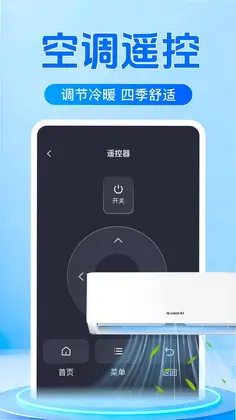 万能遥控器空调免费软件预览图