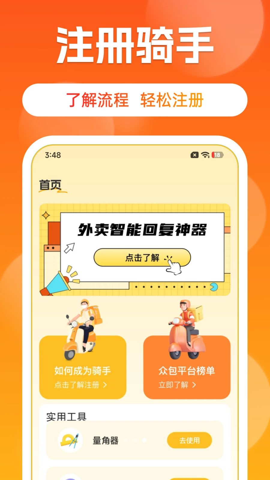 外卖众包送餐助手收益界面