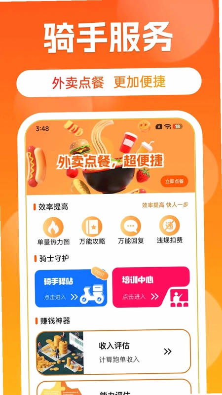 外卖众包送餐助手预览图