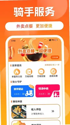 外卖众包送餐助手预览图