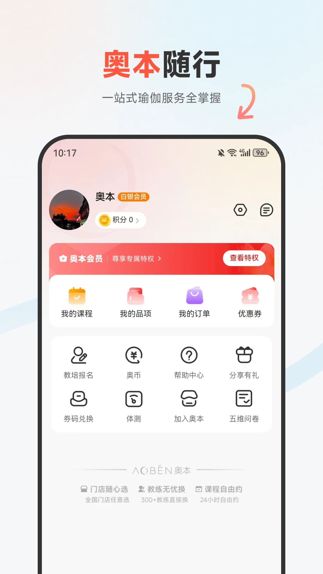 奥本运动预览图