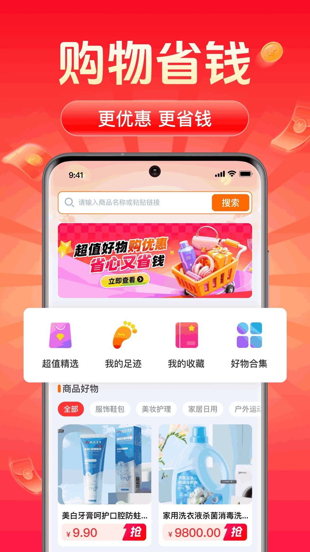 购物特惠省钱多预览图