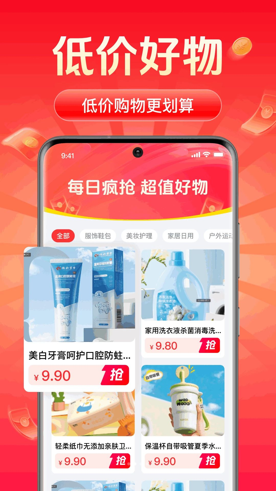 购物特惠省钱多优惠功能