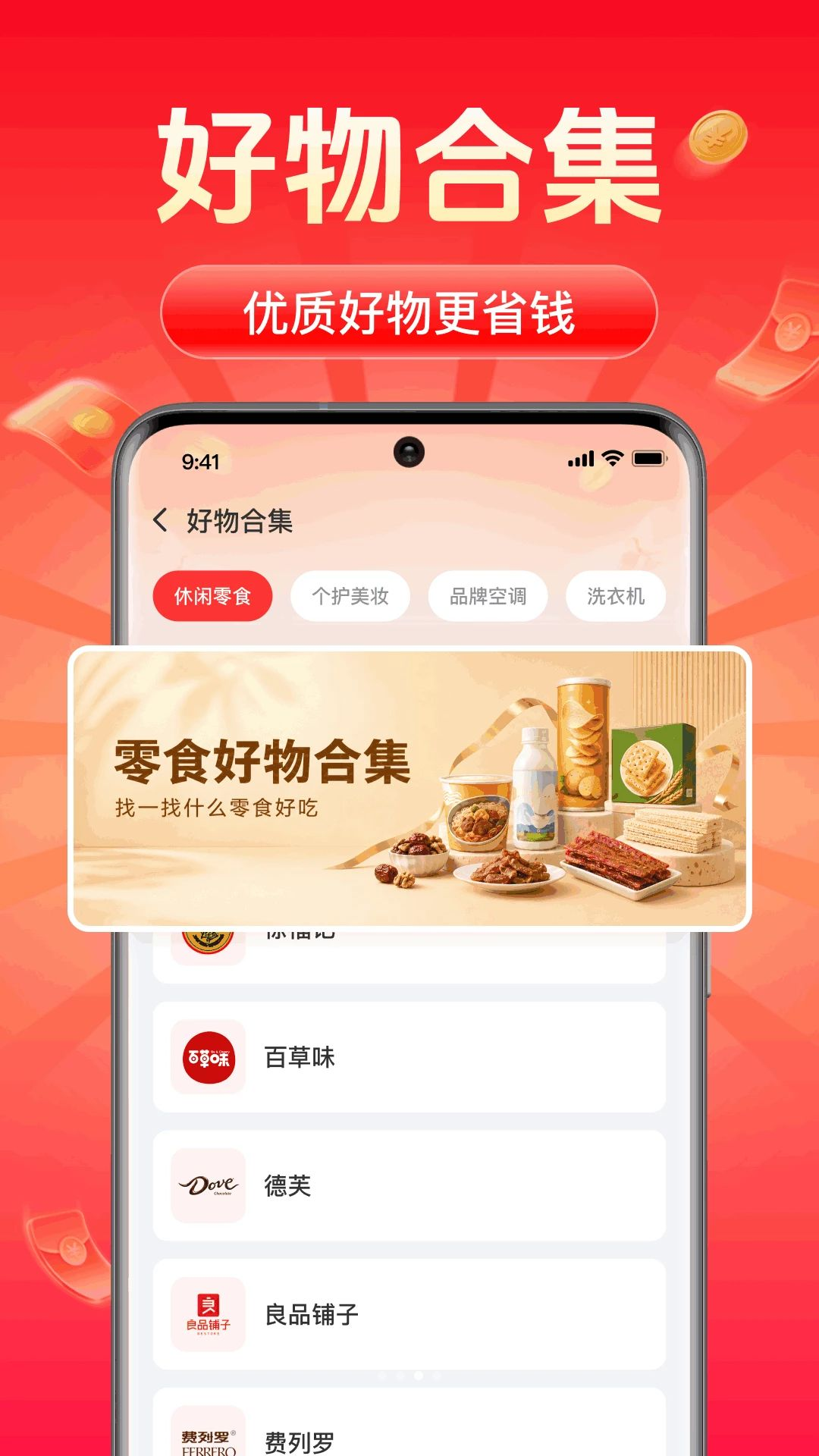 购物特惠省钱多消费规划