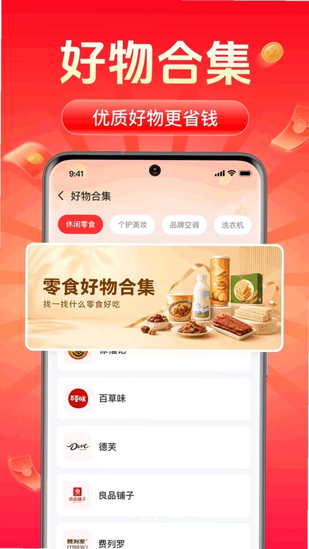 购物特惠省钱多官方版预览图