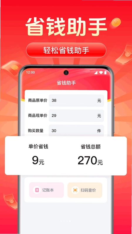 购物特惠省钱多官方版预览图