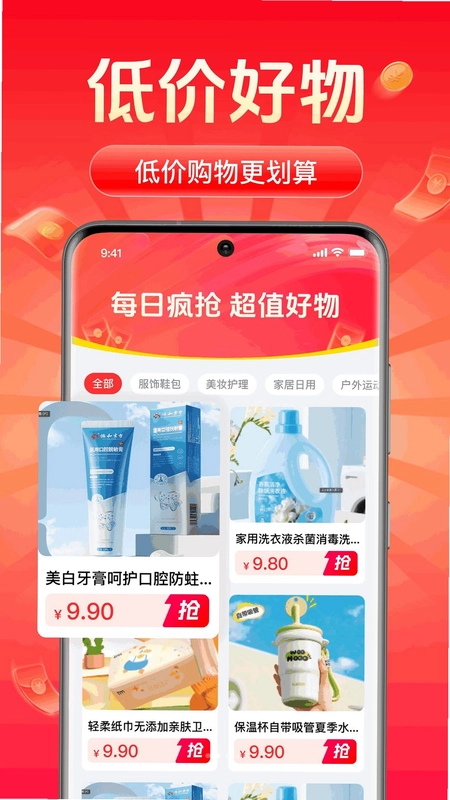 购物特惠省钱多官方版预览图