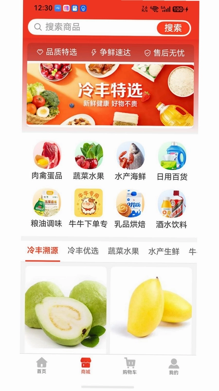 冷丰官方版预览图