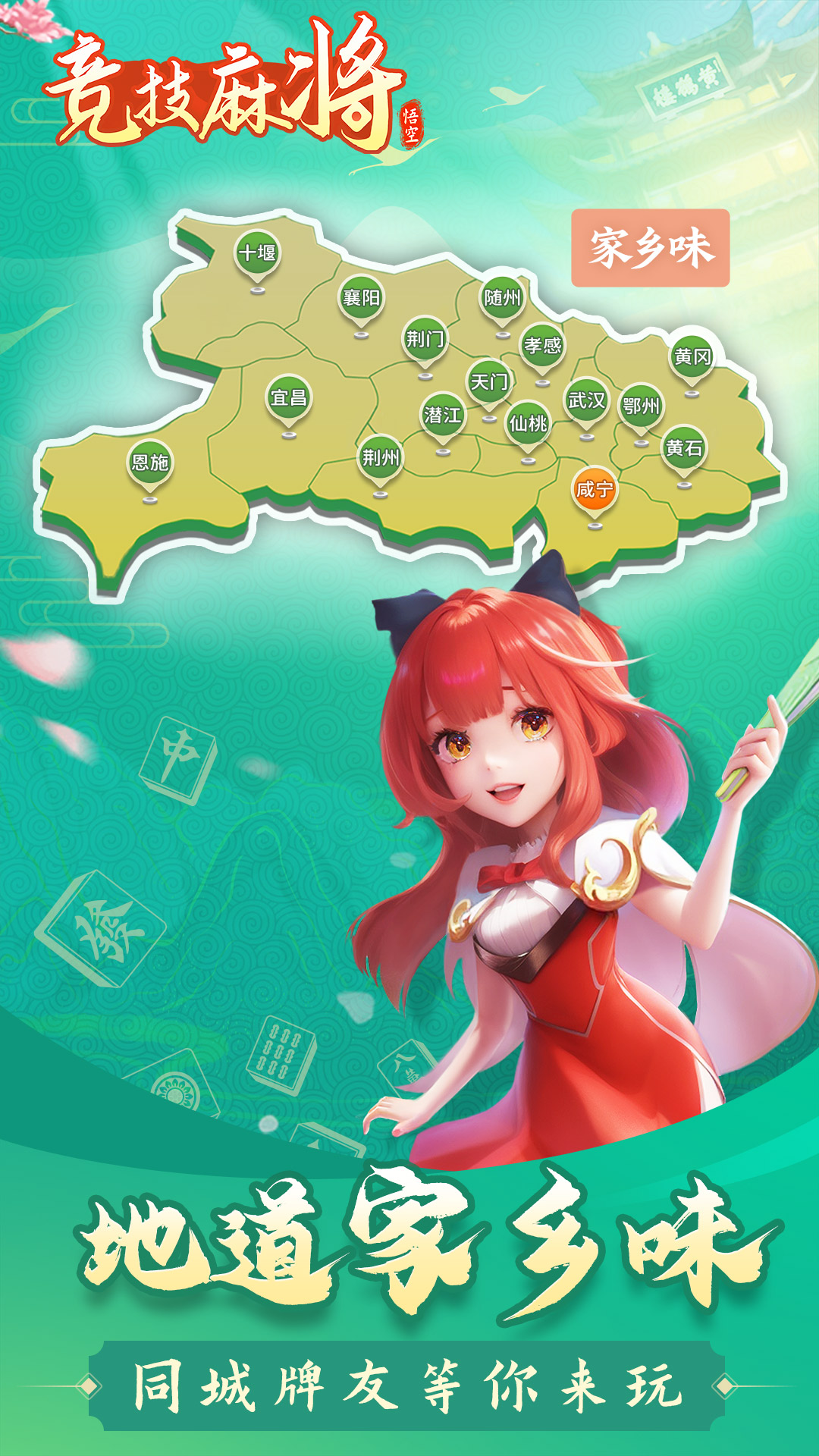 悟空竞技麻将游戏界面