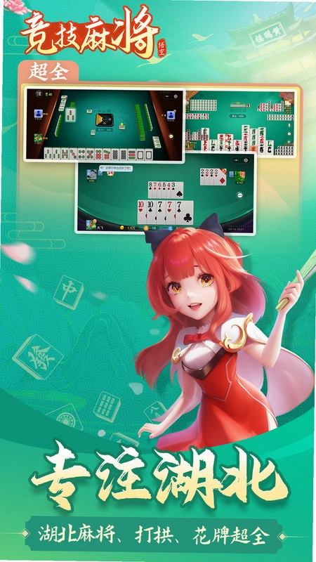 悟空竞技麻将预览图