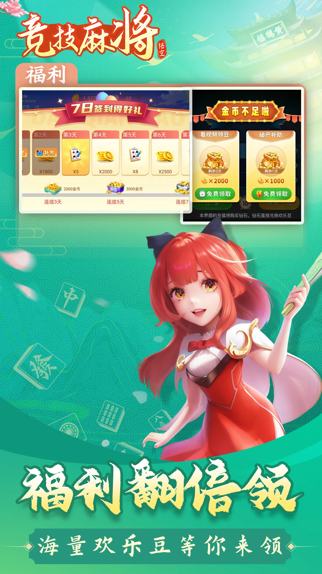 悟空竞技麻将实战对局