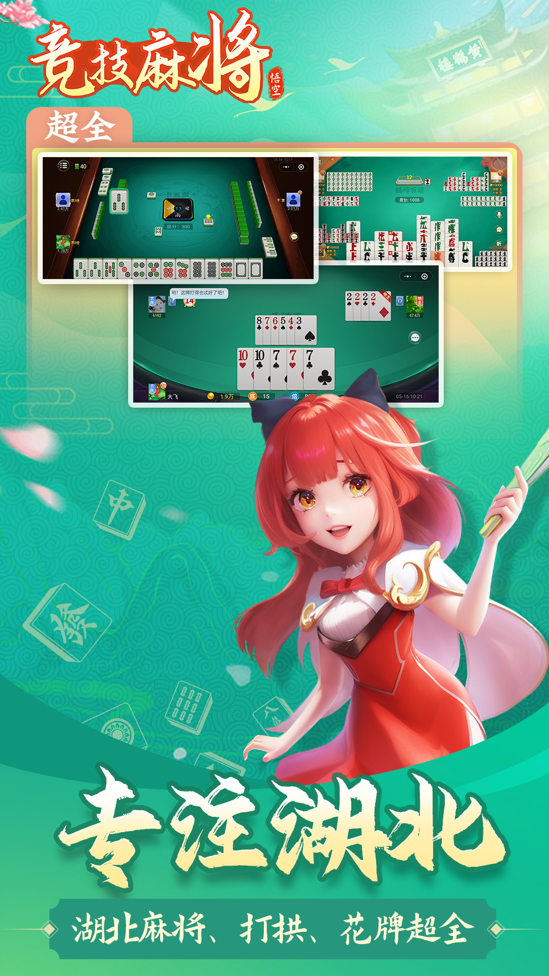 悟空竞技麻将金币福利