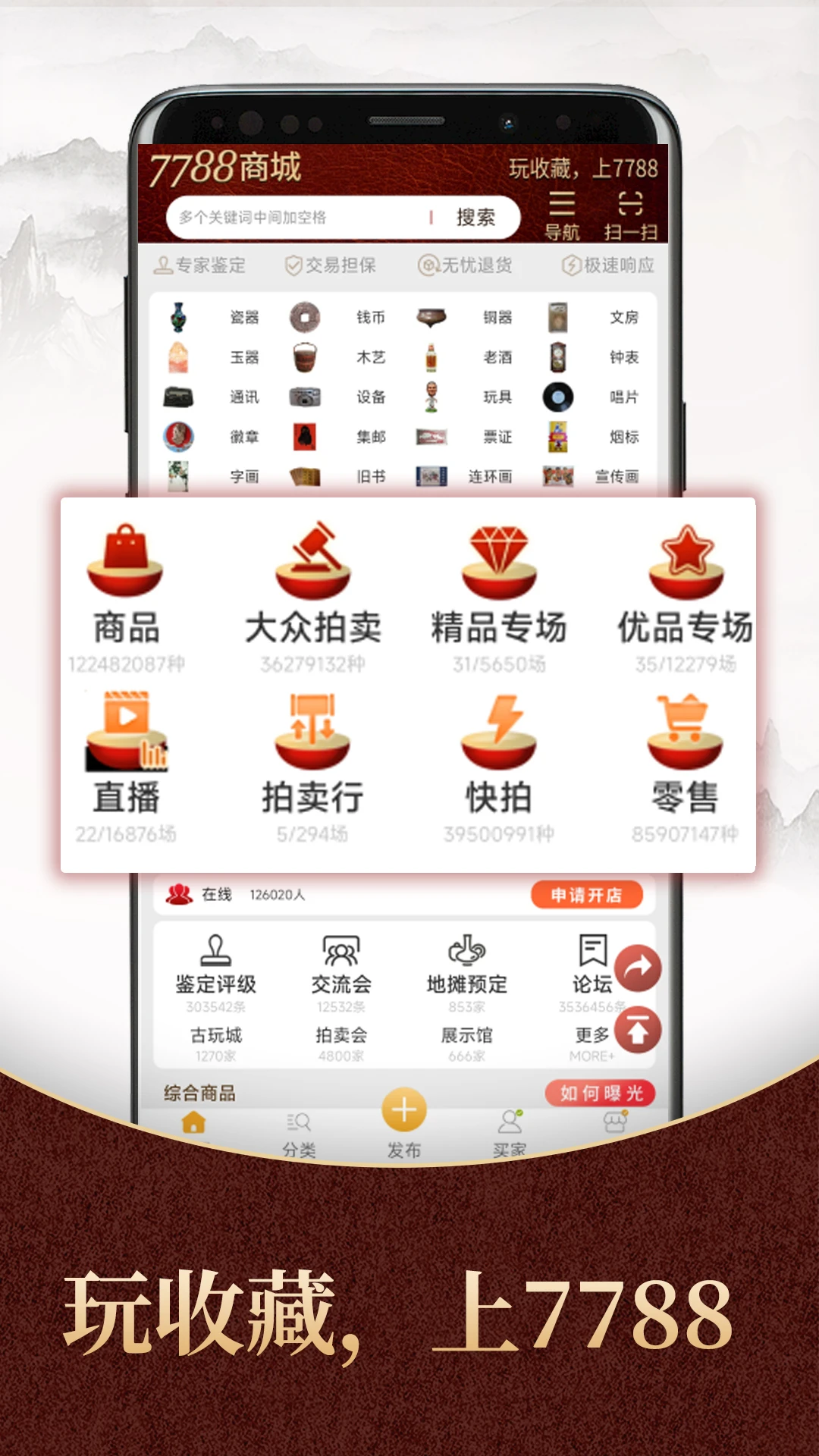 7788商城预览图