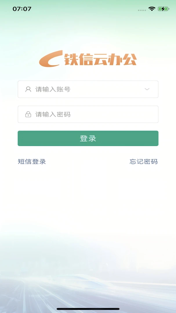 铁信云办公预览图
