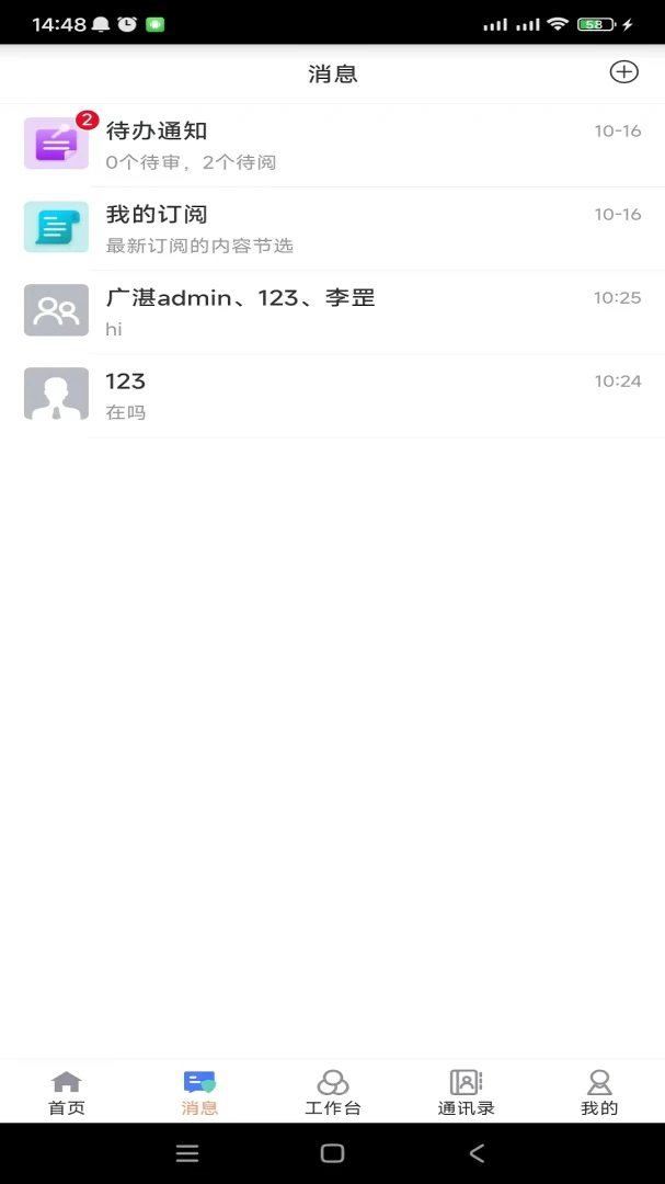 铁信云办公文件传输