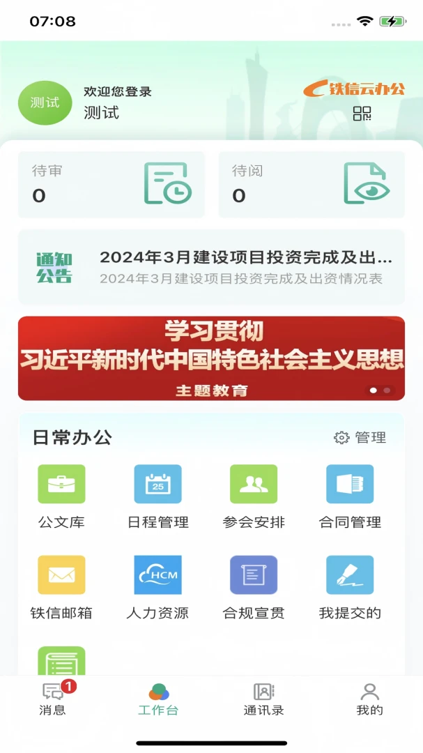 铁信云办公审批流程