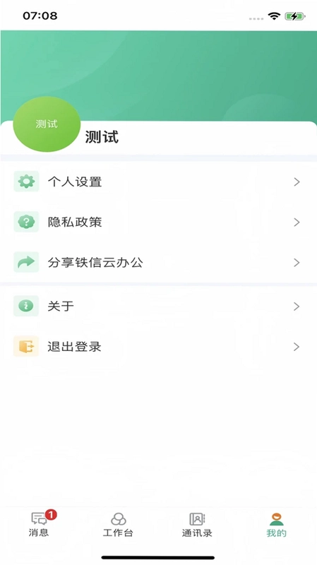 铁信云办公预览图