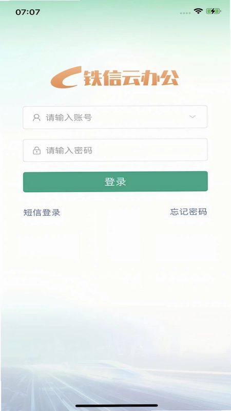铁信云办公预览图