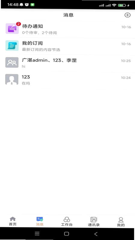 铁信云办公预览图