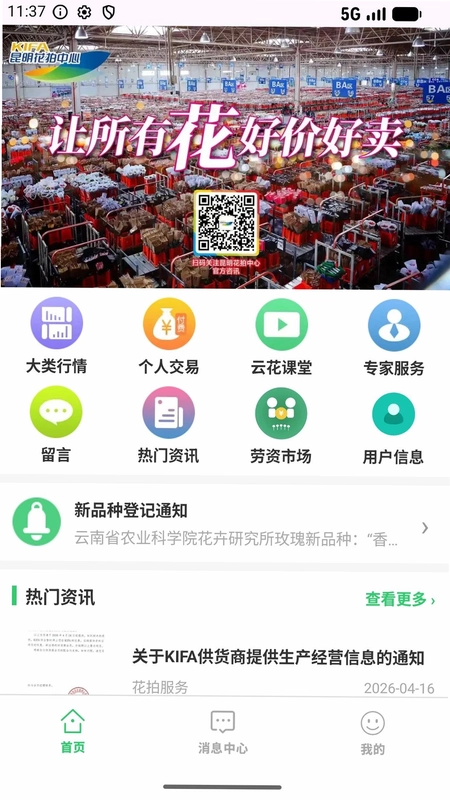 花拍服务供官方版预览图